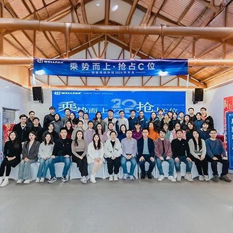 Review Of The 2025 WELLFAR Year-end Party: Seize The Opportunity To Seize The...